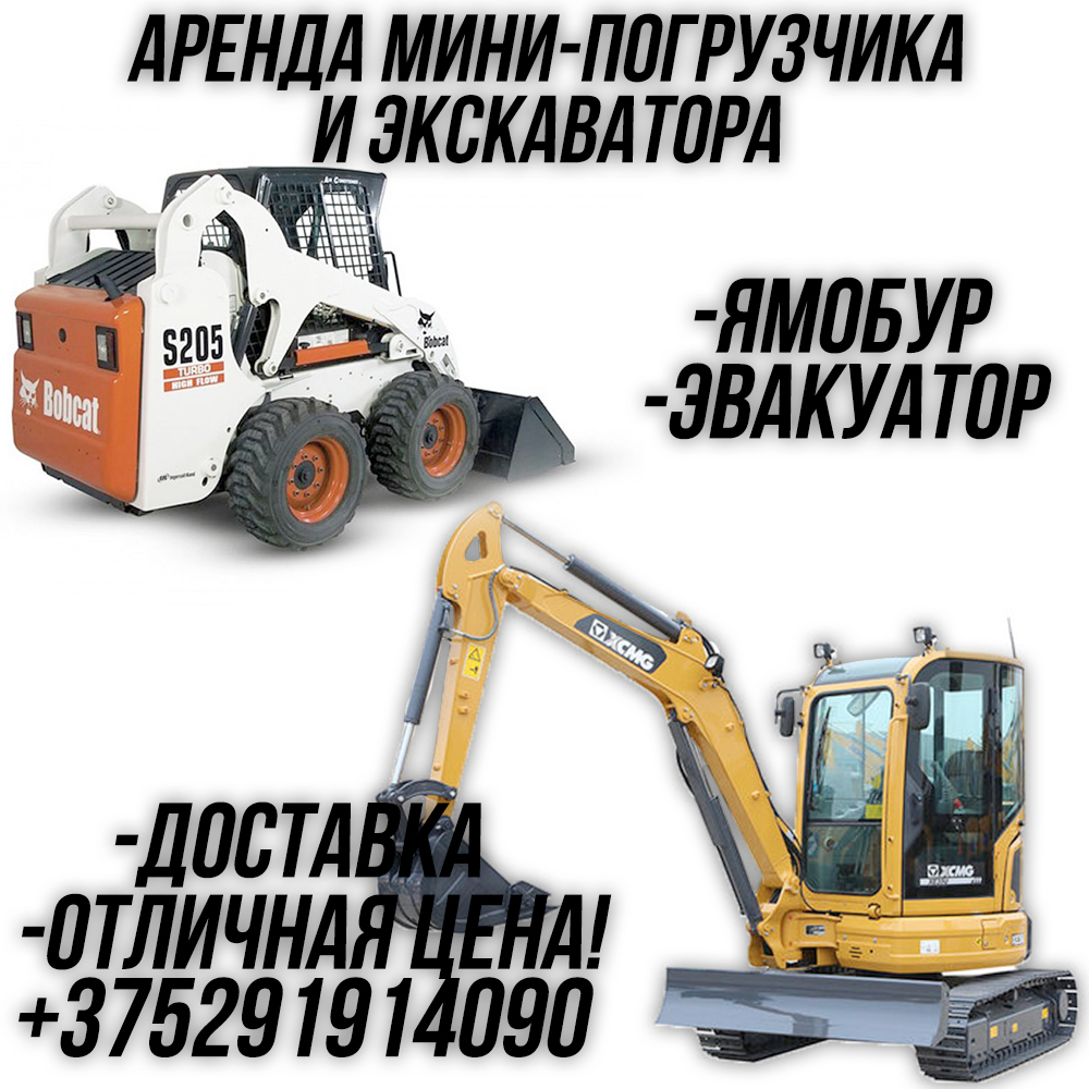 Аренда мини-экскаватора,мини-погрузчика